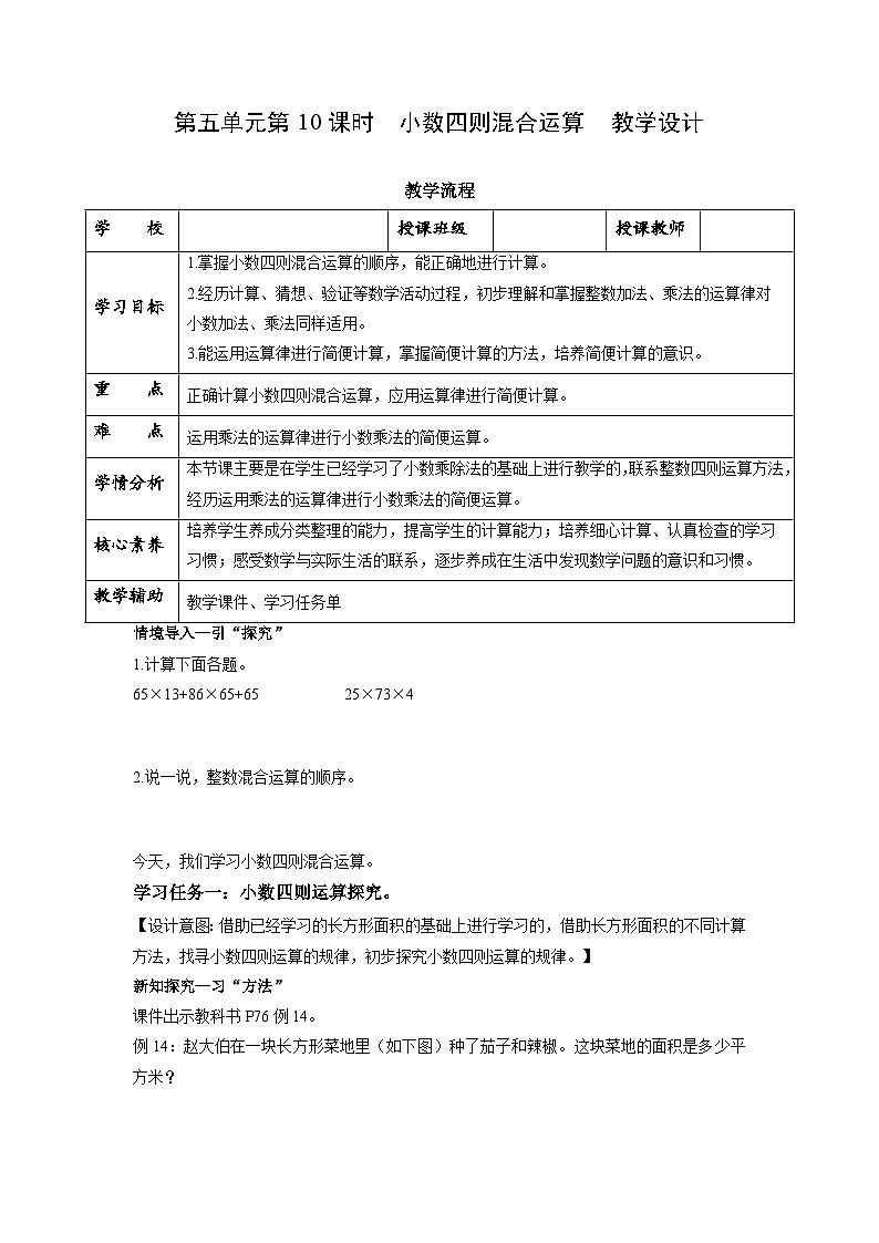 苏教版五年级数学上册 第五单元 第十课时《小数四则混合运算 》课件+教案+分层作业01
