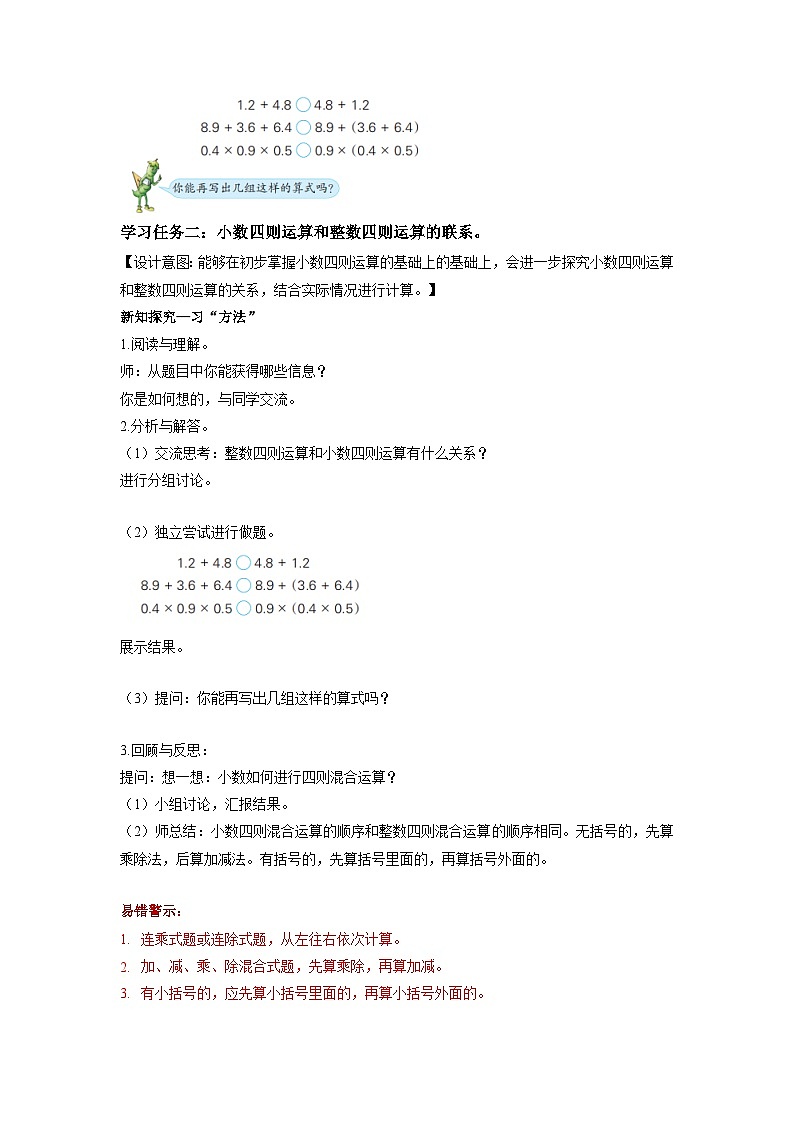 苏教版五年级数学上册 第五单元 第十课时《小数四则混合运算 》课件+教案+分层作业03