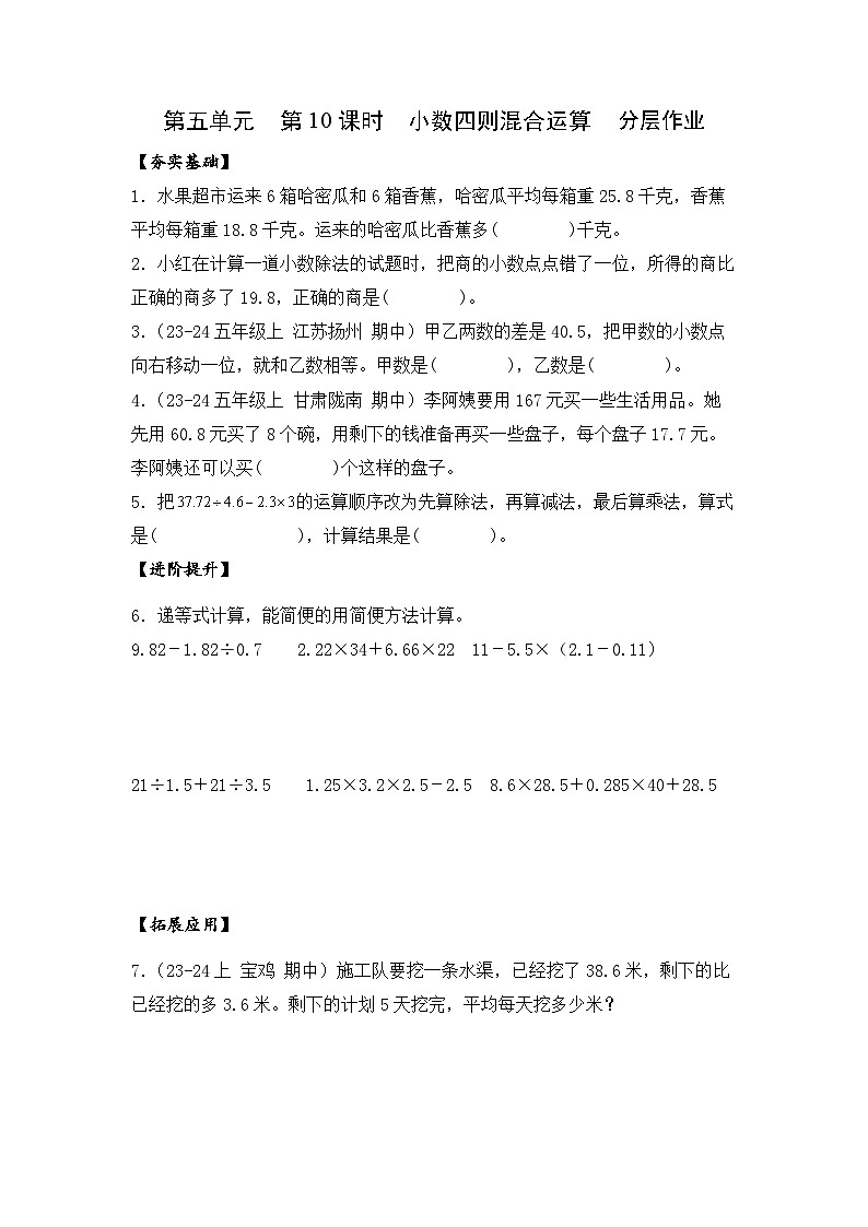 苏教版五年级数学上册 第五单元 第十课时《小数四则混合运算 》课件+教案+分层作业01
