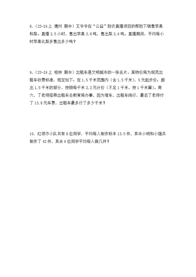 苏教版五年级数学上册 第五单元 第十课时《小数四则混合运算 》课件+教案+分层作业02
