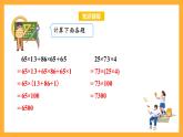 蘇教版五年級(jí)數(shù)學(xué)上冊(cè) 第五單元 第十課時(shí)《小數(shù)四則混合運(yùn)算 》課件+教案+分層作業(yè)