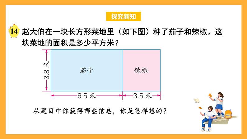 苏教版五年级数学上册 第五单元 第十课时《小数四则混合运算 》课件+教案+分层作业06