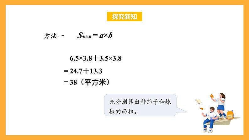 苏教版五年级数学上册 第五单元 第十课时《小数四则混合运算 》课件+教案+分层作业07