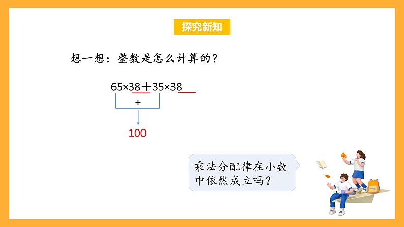 苏教版五年级数学上册 第五单元 第十课时《小数四则混合运算 》课件+教案+分层作业08