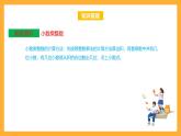 蘇教版五年級(jí)數(shù)學(xué)上冊(cè) 第五單元《小數(shù)乘法和除法》復(fù)習(xí)課件+復(fù)習(xí)講義