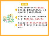 苏教版五年级数学上册 第六单元 第一课时《复式统计表》课件+教案+分层作业