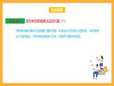 苏教版五年级数学上册 第七单元《解决问题的策略》复习课件+复习讲义