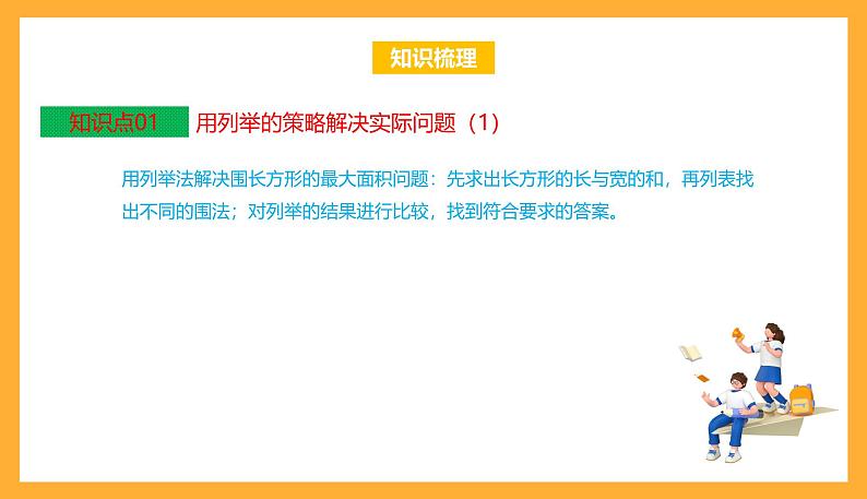 苏教版五年级数学上册 第七单元《解决问题的策略》复习课件+复习讲义03