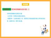 苏教版五年级数学上册 第七单元《解决问题的策略》复习课件+复习讲义