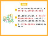 苏教版五年级数学上册 第七单元《解决问题的策略》课件+教案+分层作业