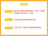 苏教版五年级数学上册 第七单元《解决问题的策略》课件+教案+分层作业