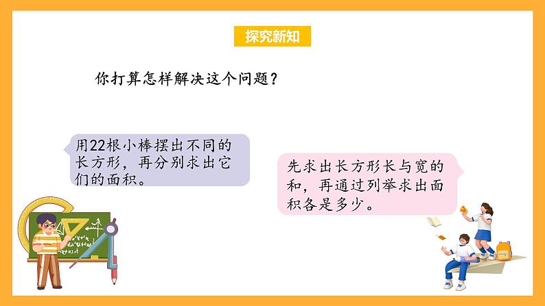 苏教版五年级数学上册 第七单元《解决问题的策略》课件+教案+分层作业08