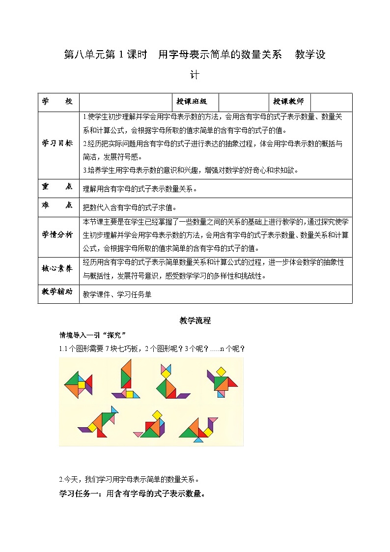 苏教版五年级数学上册 第八单元 第一课时《用字母表示简单的数量关系》课件+教案+分层作业01