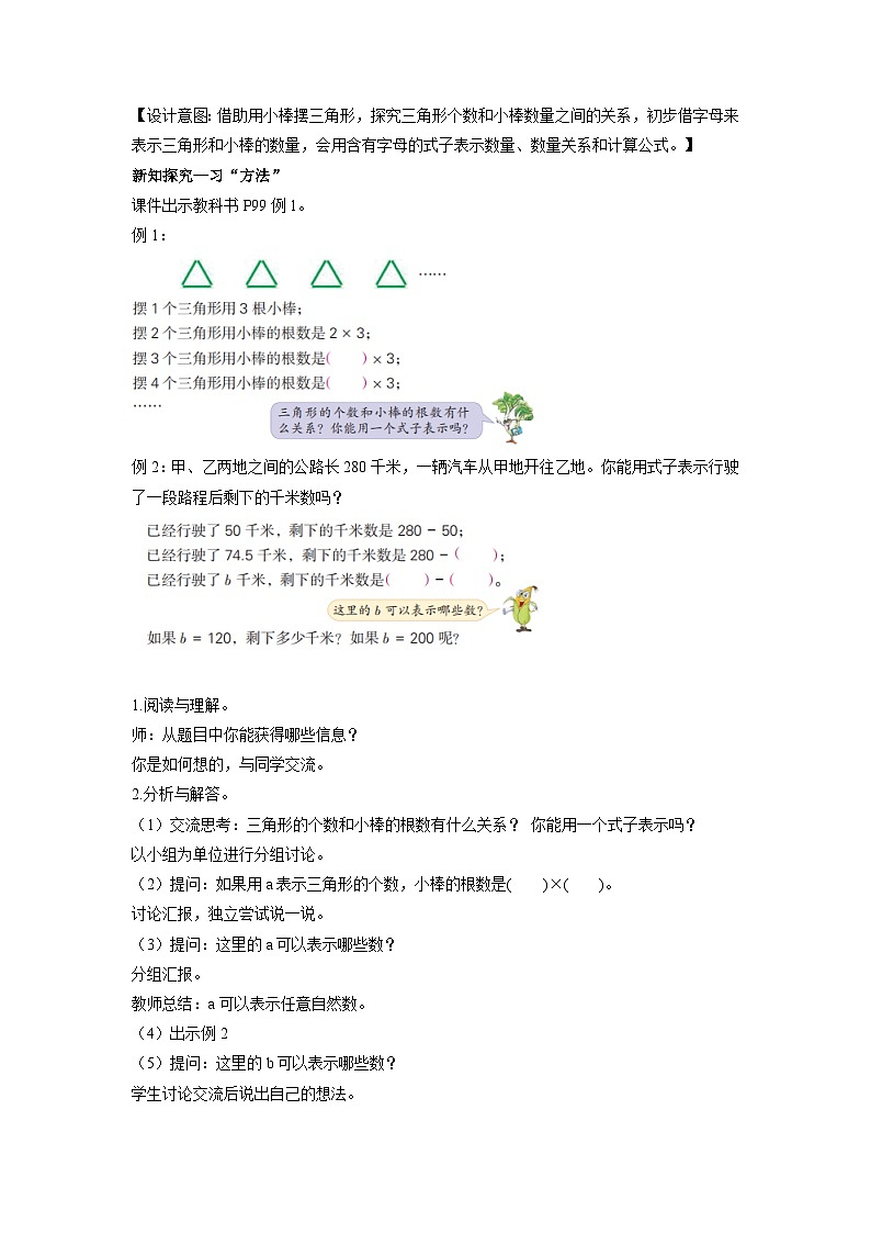 苏教版五年级数学上册 第八单元 第一课时《用字母表示简单的数量关系》课件+教案+分层作业02