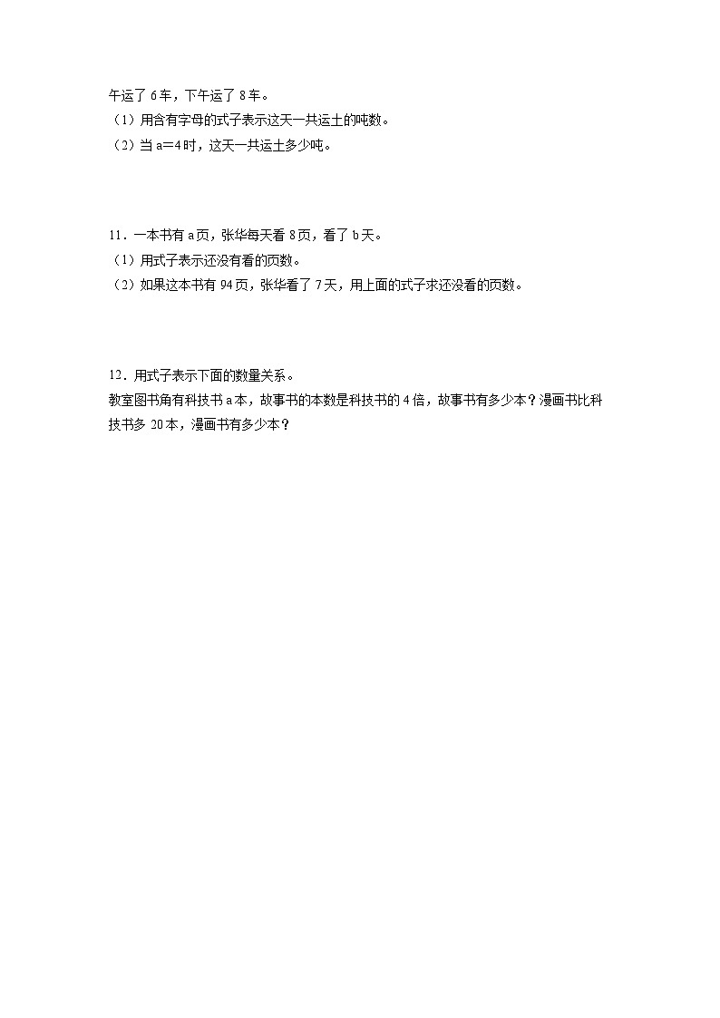 苏教版五年级数学上册 第八单元 第一课时《用字母表示简单的数量关系》课件+教案+分层作业02