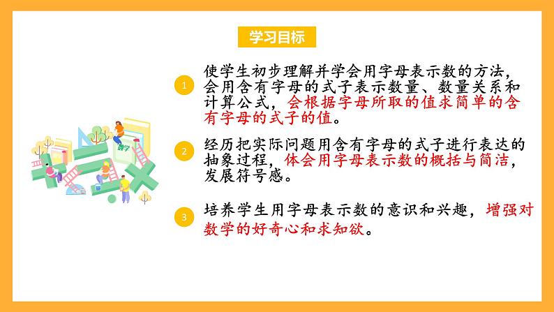 苏教版五年级数学上册 第八单元 第一课时《用字母表示简单的数量关系》课件+教案+分层作业02