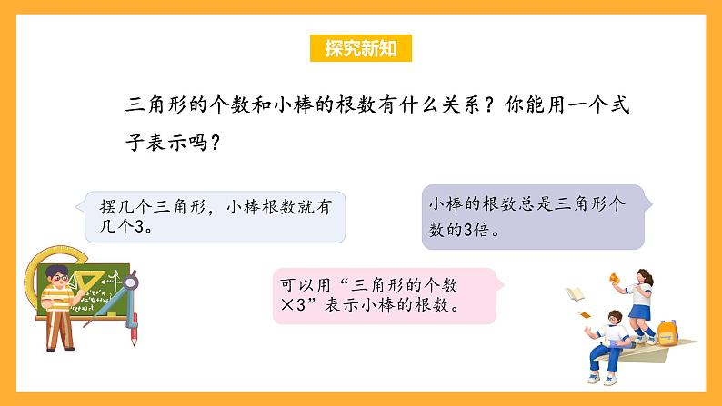 苏教版五年级数学上册 第八单元 第一课时《用字母表示简单的数量关系》课件+教案+分层作业07