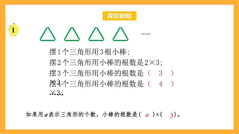 苏教版五年级数学上册 第八单元 第一课时《用字母表示简单的数量关系》课件+教案+分层作业08