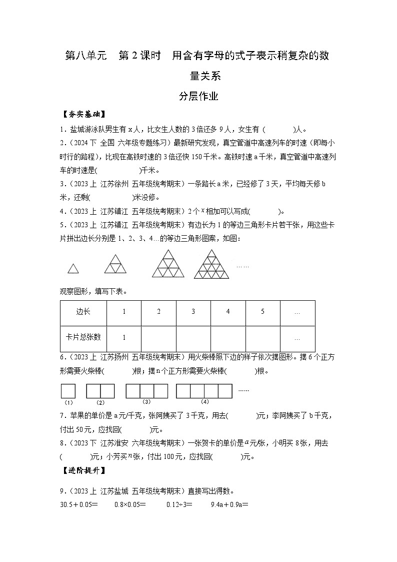 苏教版五年级数学上册 第八单元 第二课时《用含有字母的式子表示稍复杂的数量关系》课件+教案+分层作业01