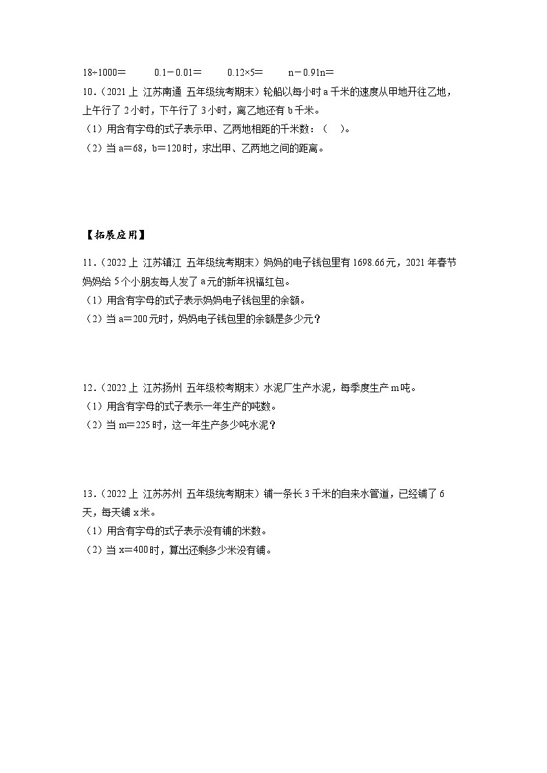 苏教版五年级数学上册 第八单元 第二课时《用含有字母的式子表示稍复杂的数量关系》课件+教案+分层作业02