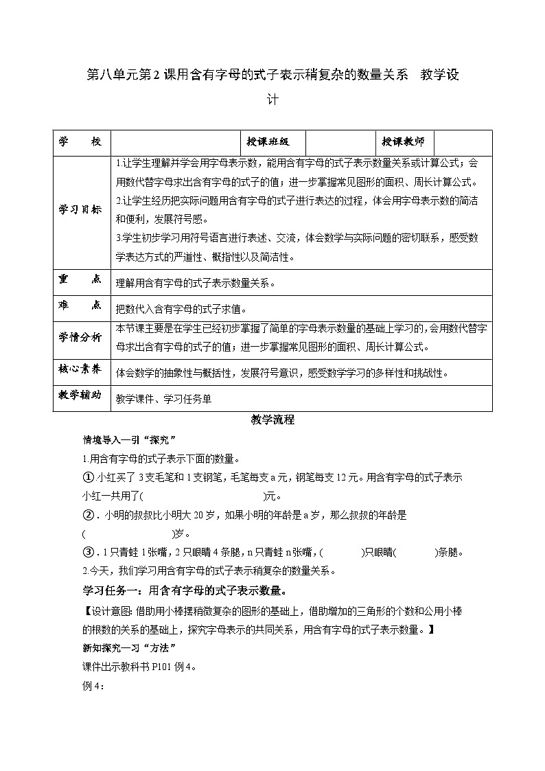 苏教版五年级数学上册 第八单元 第二课时《用含有字母的式子表示稍复杂的数量关系》课件+教案+分层作业01