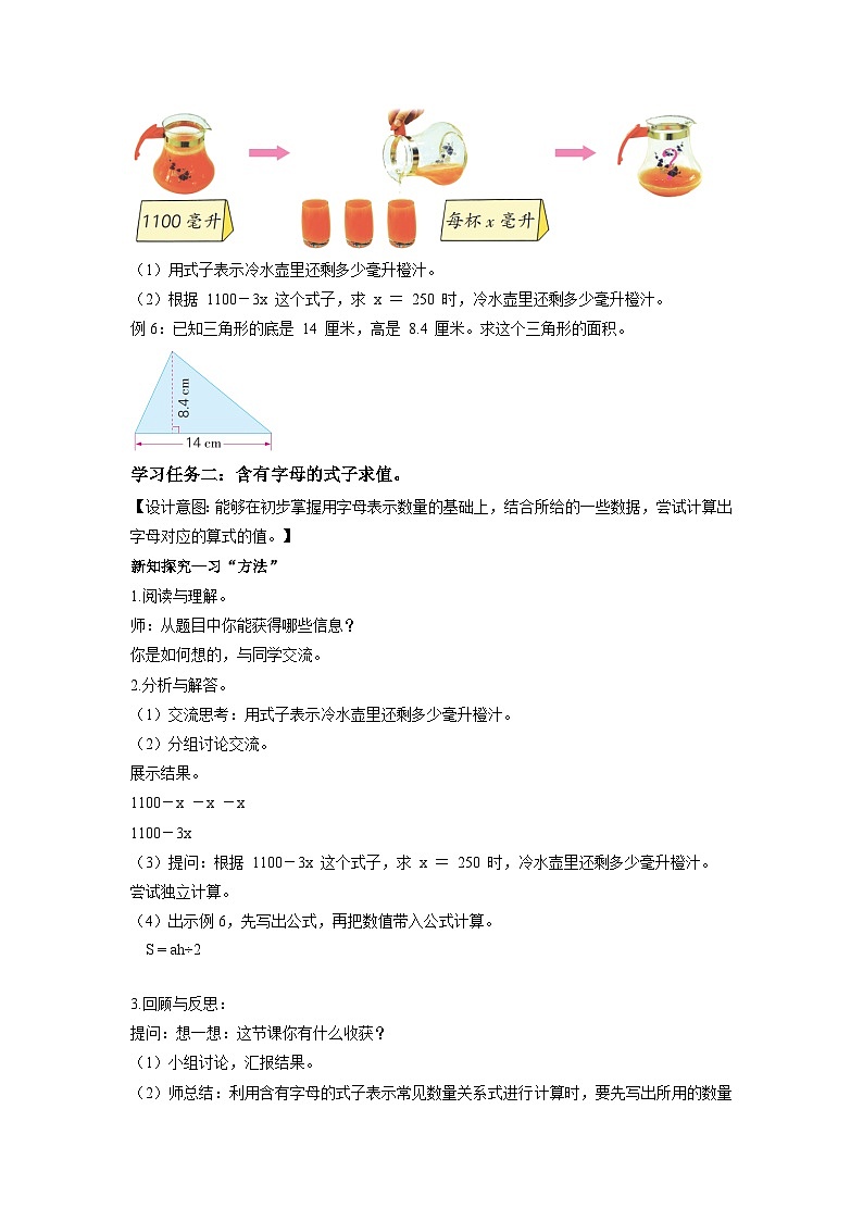 苏教版五年级数学上册 第八单元 第二课时《用含有字母的式子表示稍复杂的数量关系》课件+教案+分层作业03