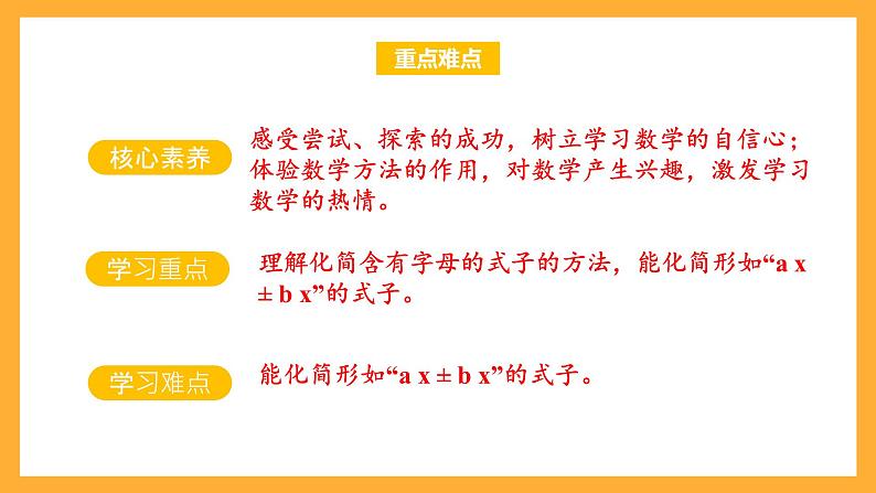 苏教版五年级数学上册 第八单元 第三课时《化简含有字母的式子》课件+教案+分层作业03