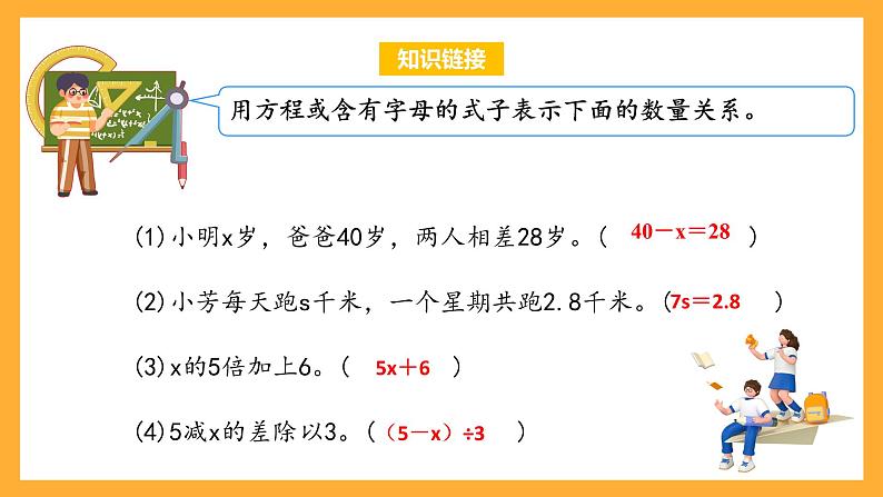 苏教版五年级数学上册 第八单元 第三课时《化简含有字母的式子》课件+教案+分层作业04