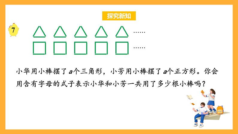 苏教版五年级数学上册 第八单元 第三课时《化简含有字母的式子》课件+教案+分层作业06