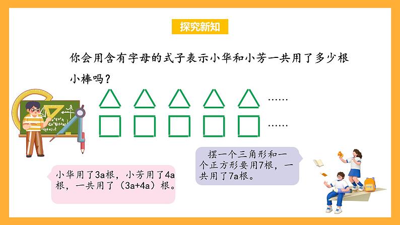 苏教版五年级数学上册 第八单元 第三课时《化简含有字母的式子》课件+教案+分层作业07