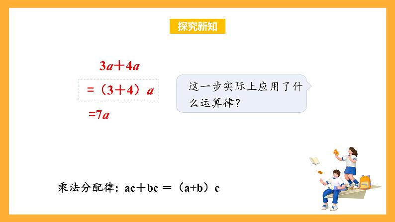 苏教版五年级数学上册 第八单元 第三课时《化简含有字母的式子》课件+教案+分层作业08