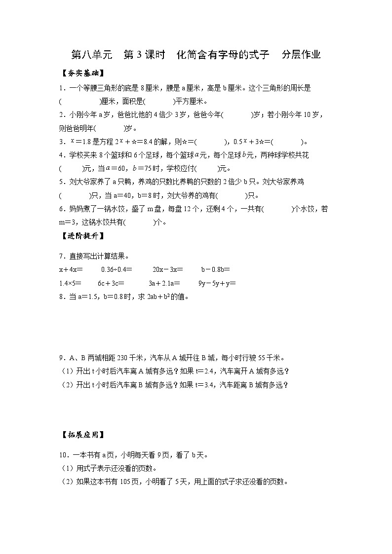 苏教版五年级数学上册 第八单元 第三课时《化简含有字母的式子》课件+教案+分层作业01