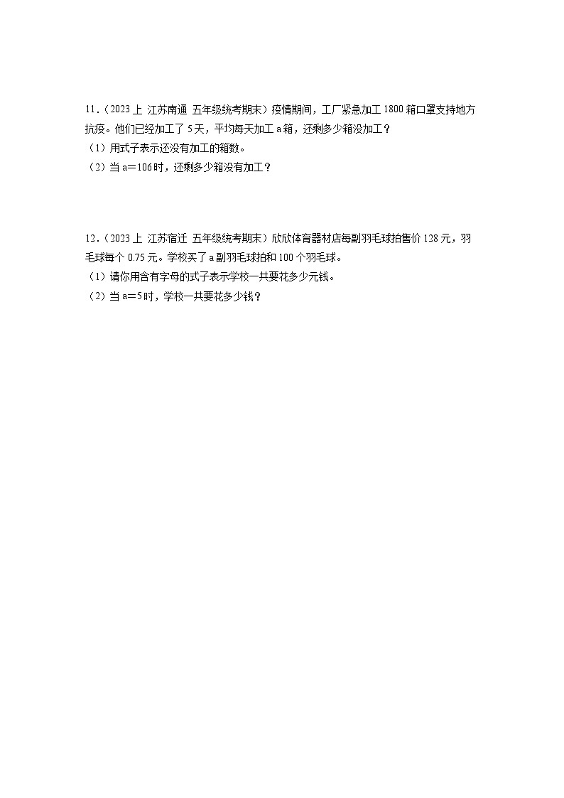 苏教版五年级数学上册 第八单元 第三课时《化简含有字母的式子》课件+教案+分层作业02