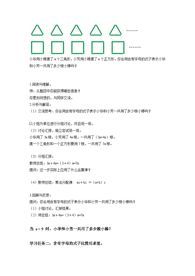 苏教版五年级数学上册 第八单元 第三课时《化简含有字母的式子》课件+教案+分层作业02