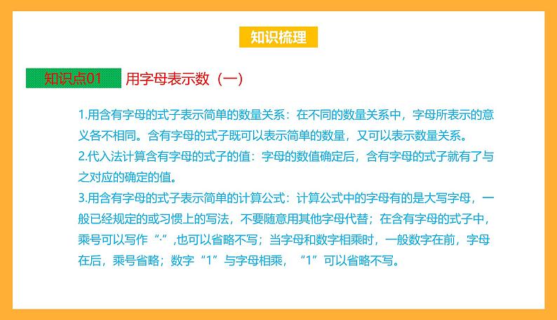 苏教版五年级数学上册 第八单元《用字母表示数》复习课件+复习讲义03