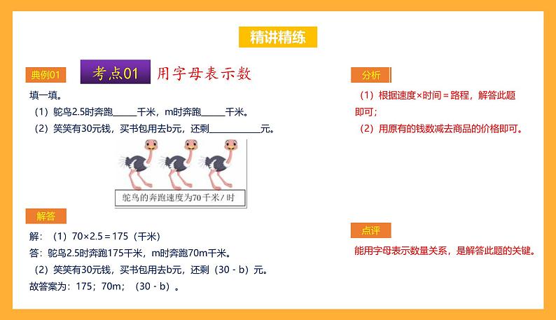 苏教版五年级数学上册 第八单元《用字母表示数》复习课件+复习讲义06