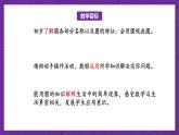 北師大版六年級數(shù)學(xué)上冊 1.1《圓的認(rèn)識(（一）》課件+練習(xí)
