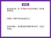 北师大版六年级数学上册 1.2《圆的认识（二）》课件+练习