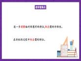 北师大版六年级数学上册 1.2《圆的认识（二）》课件+练习