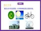 北师大版六年级数学上册 1.2《圆的认识（二）》课件+练习