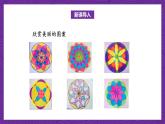 北师大版六年级数学上册 1.3《欣赏与设计》课件+练习