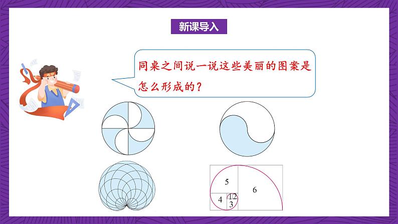 北师大版六年级数学上册 1.3《欣赏与设计》课件+练习07