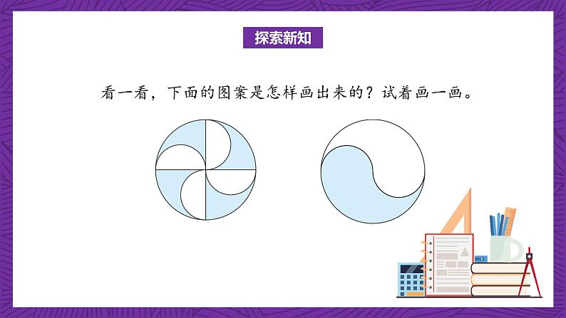 北师大版六年级数学上册 1.3《欣赏与设计》课件+练习08