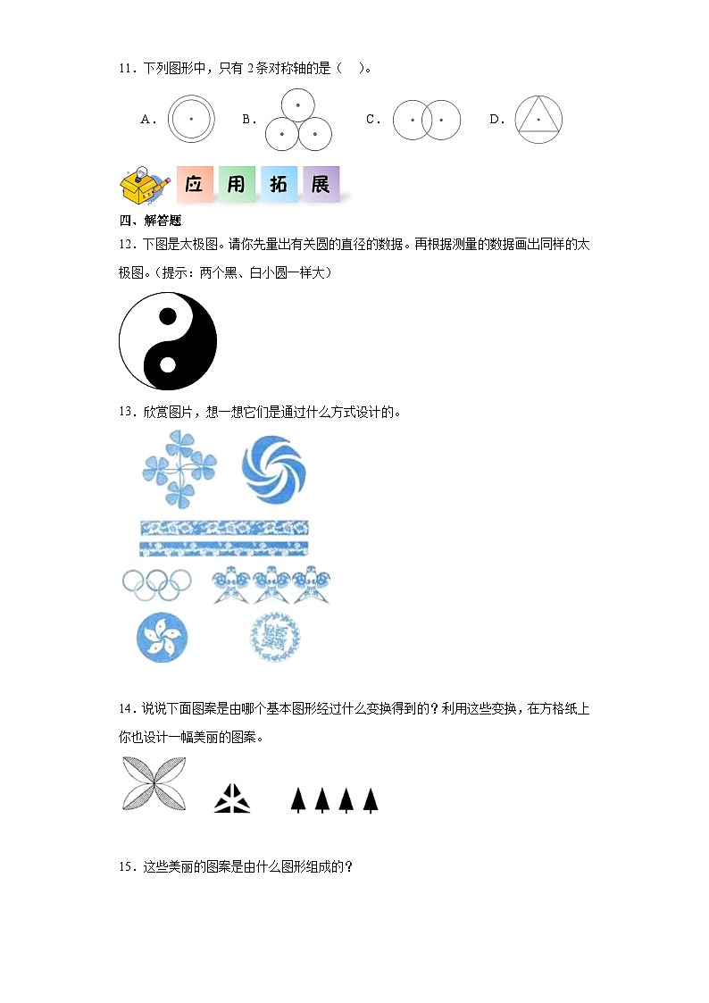 北师大版六年级数学上册 1.3《欣赏与设计》课件+练习02