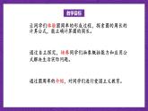 北師大版六年級數(shù)學(xué)上冊 1.4《圓的周長》課件+練習(xí)