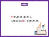 北師大版六年級數(shù)學(xué)上冊 1.4《圓的周長》課件+練習(xí)