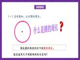 北師大版六年級數(shù)學(xué)上冊 1.4《圓的周長》課件+練習(xí)