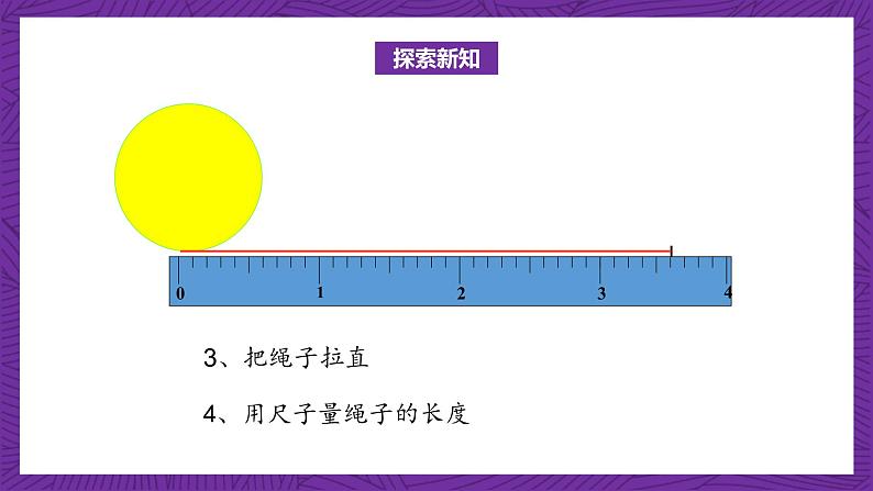 北师大版六年级数学上册 1.4《圆的周长》课件+练习07