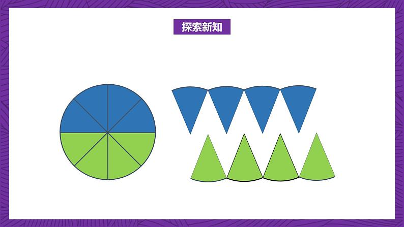 北师大版六年级数学上册 1.6《圆的面积（一）》课件+练习08