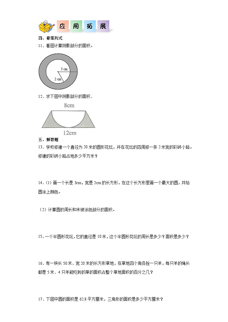 北师大版六年级数学上册 1.7《圆的面积（二）》课件+练习02